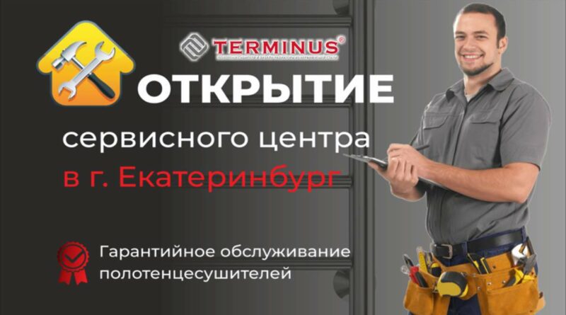 terminus_0825